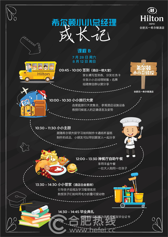 “小小总经理”成长计划 “小小总经理”成长计划