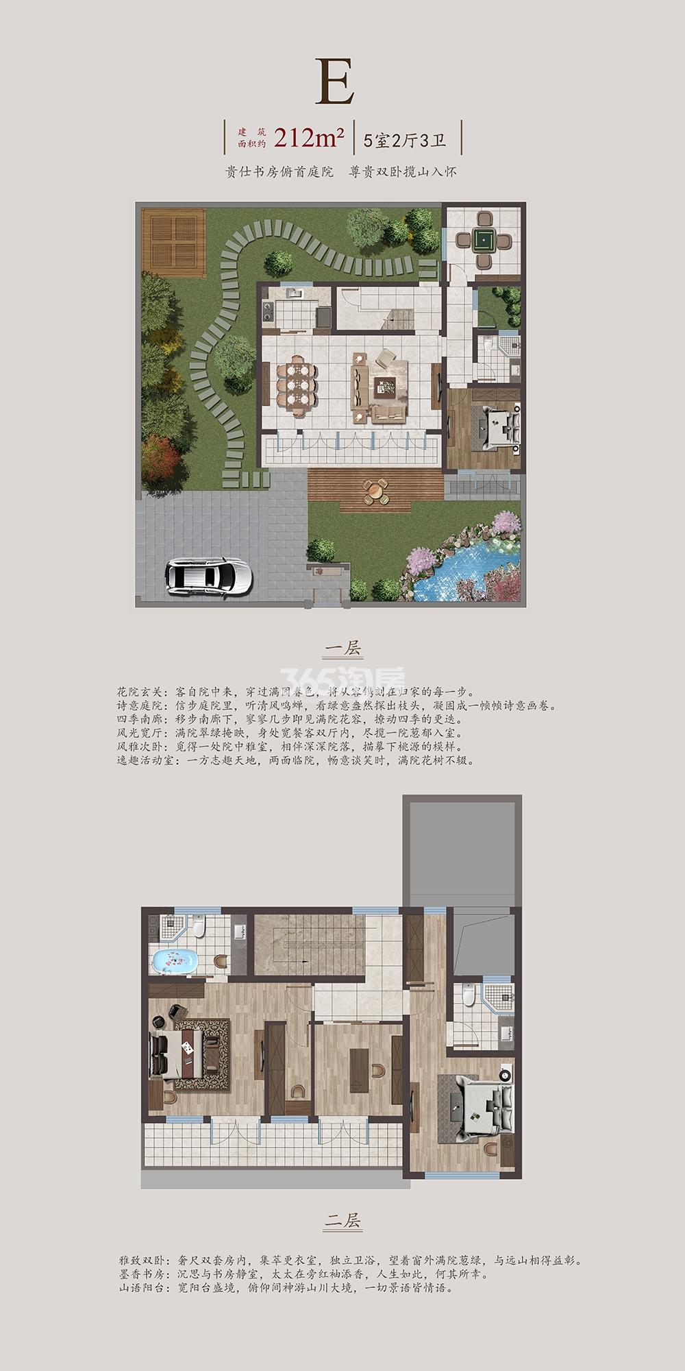 凤凰府邸E户型212㎡