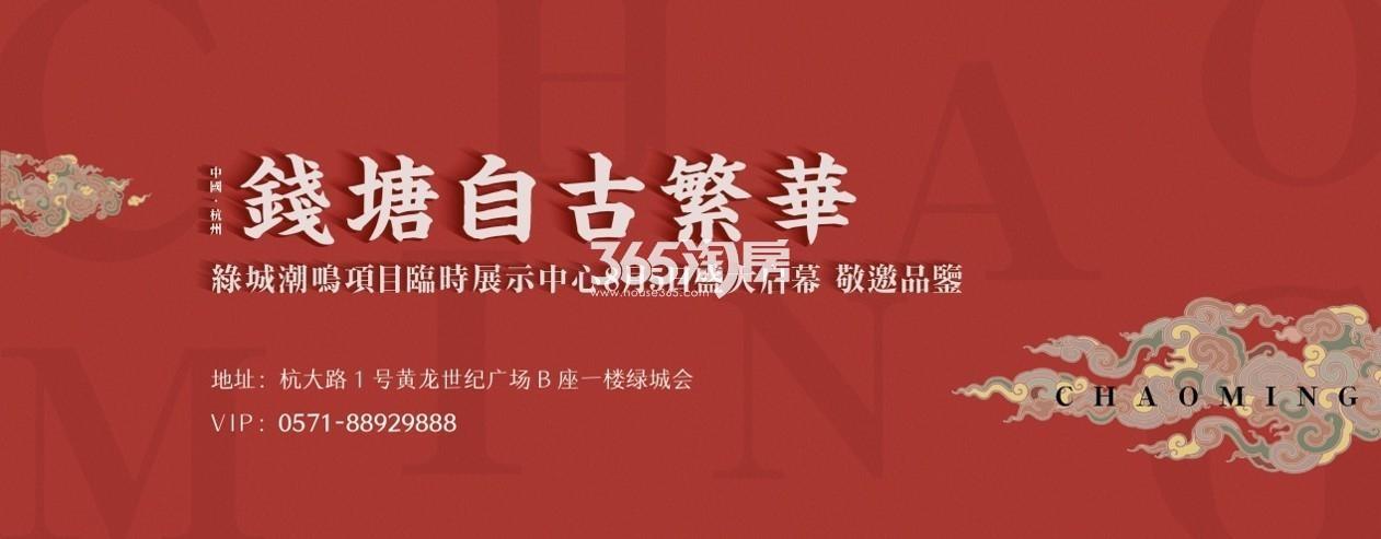 2016.8.5绿城潮鸣艮山地块临时售楼处开放