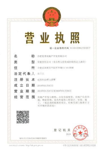 北雁湖玥园项目营业执照