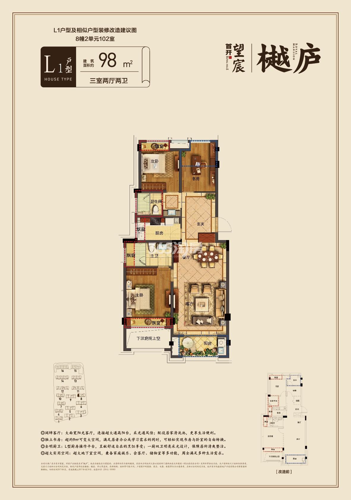 首开望宸“樾庐”8号楼西边套L1户型 98㎡