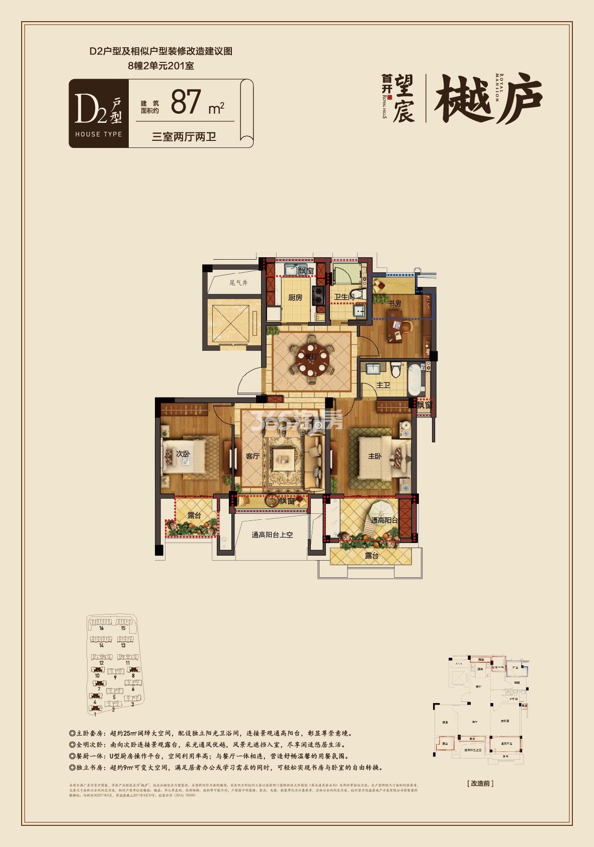 首开望宸“樾庐”1、4、7、8、10号楼中间套D2户型 87㎡