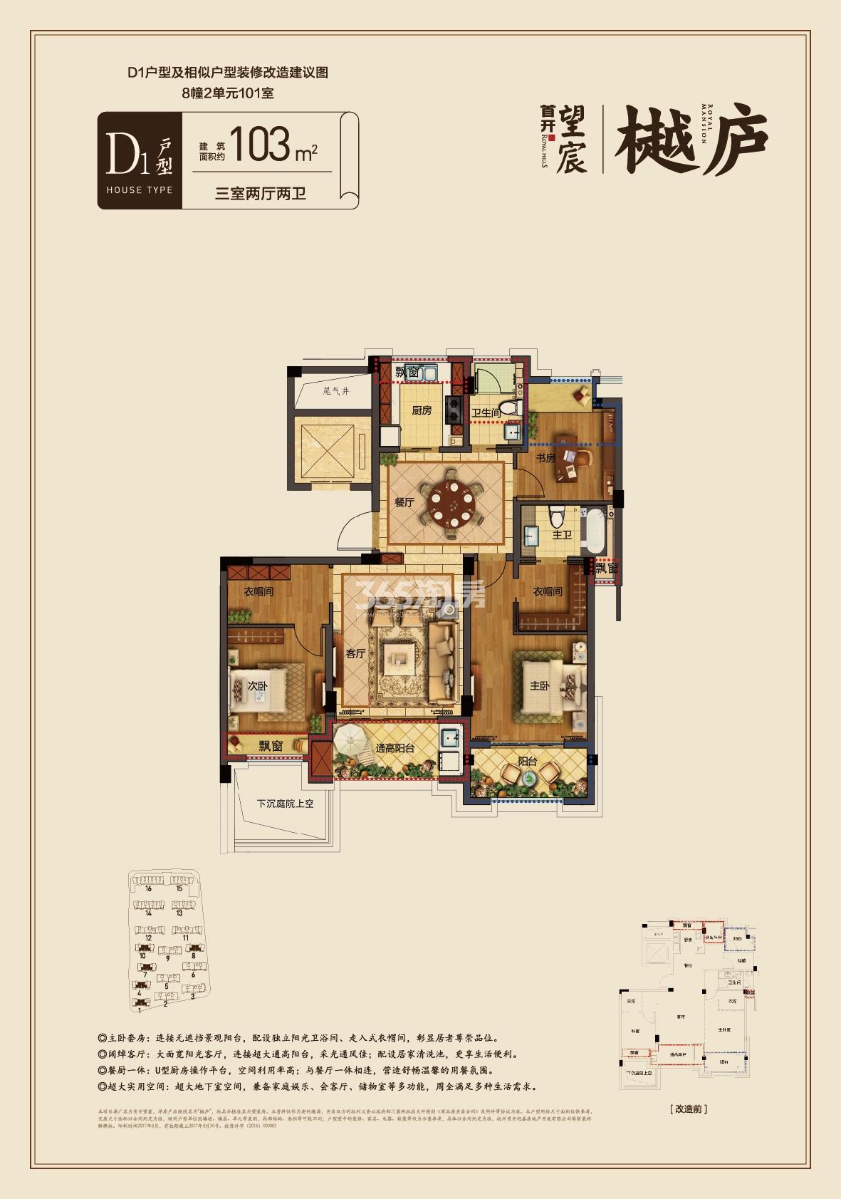 首开望宸“樾庐”1、4、7、8、10号楼中间套D1户型 103㎡
