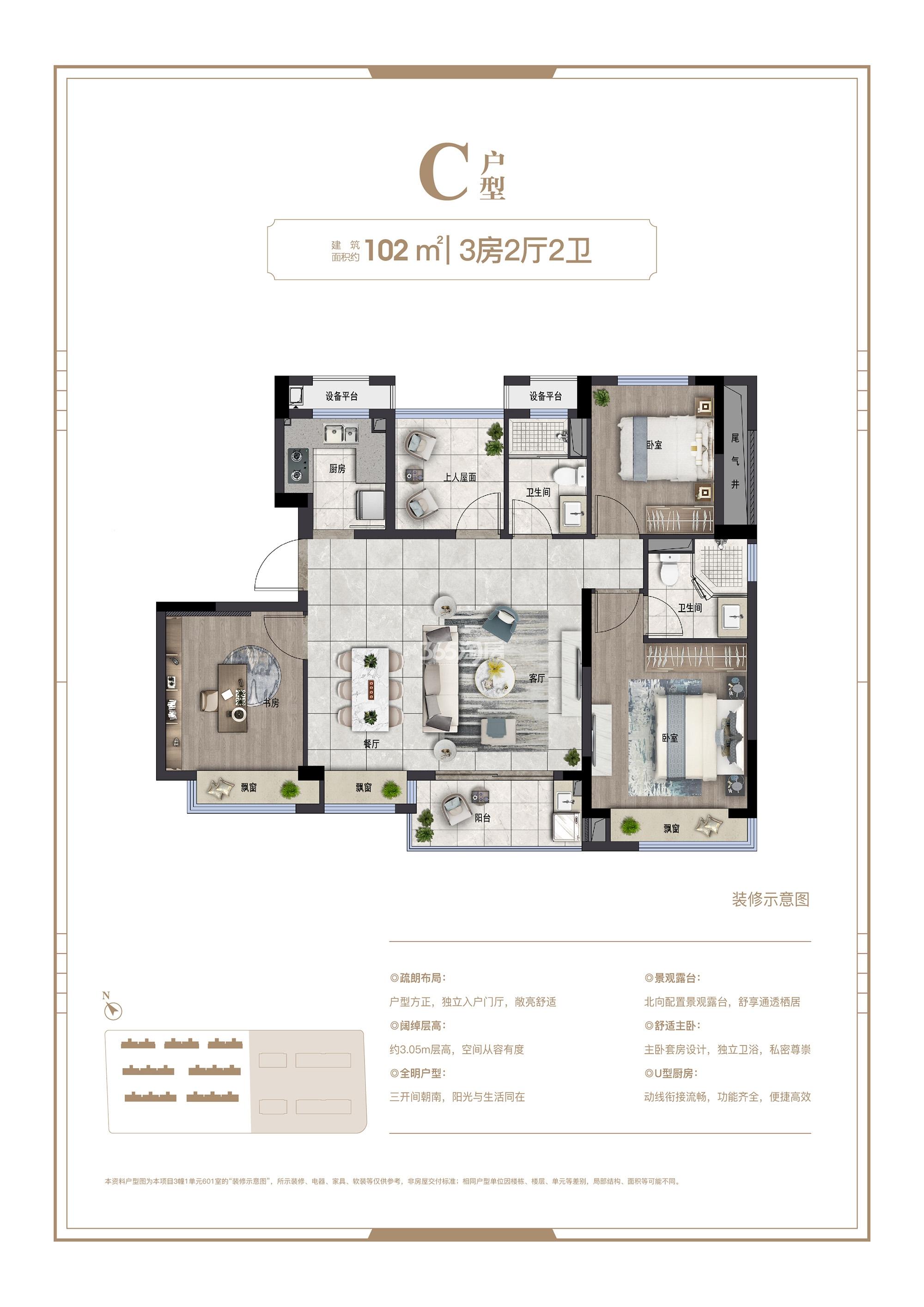 云尚澜天府C户型102方