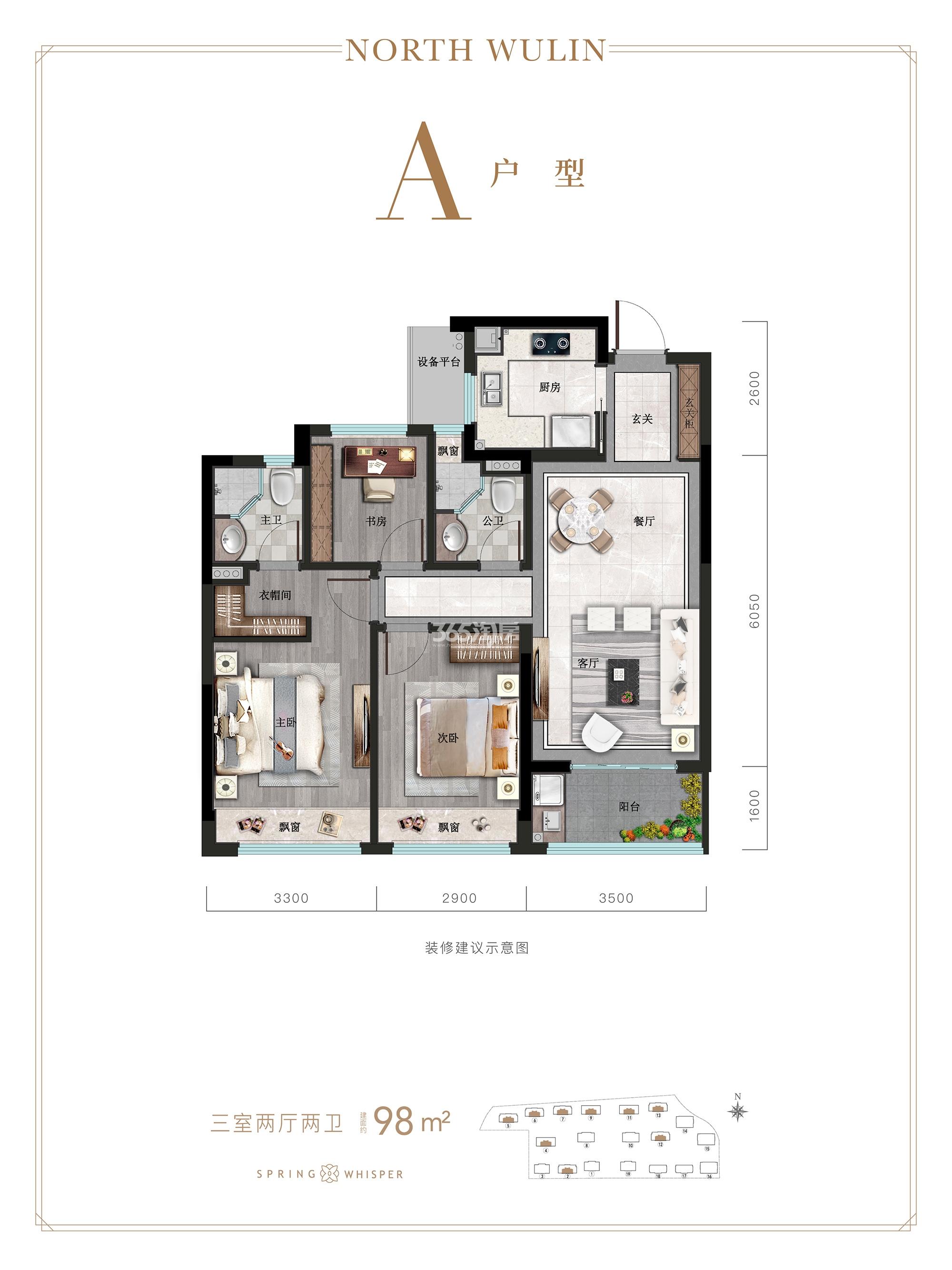 永华春语蓝庭A户型98方2、4-7、9、11-13#中间套