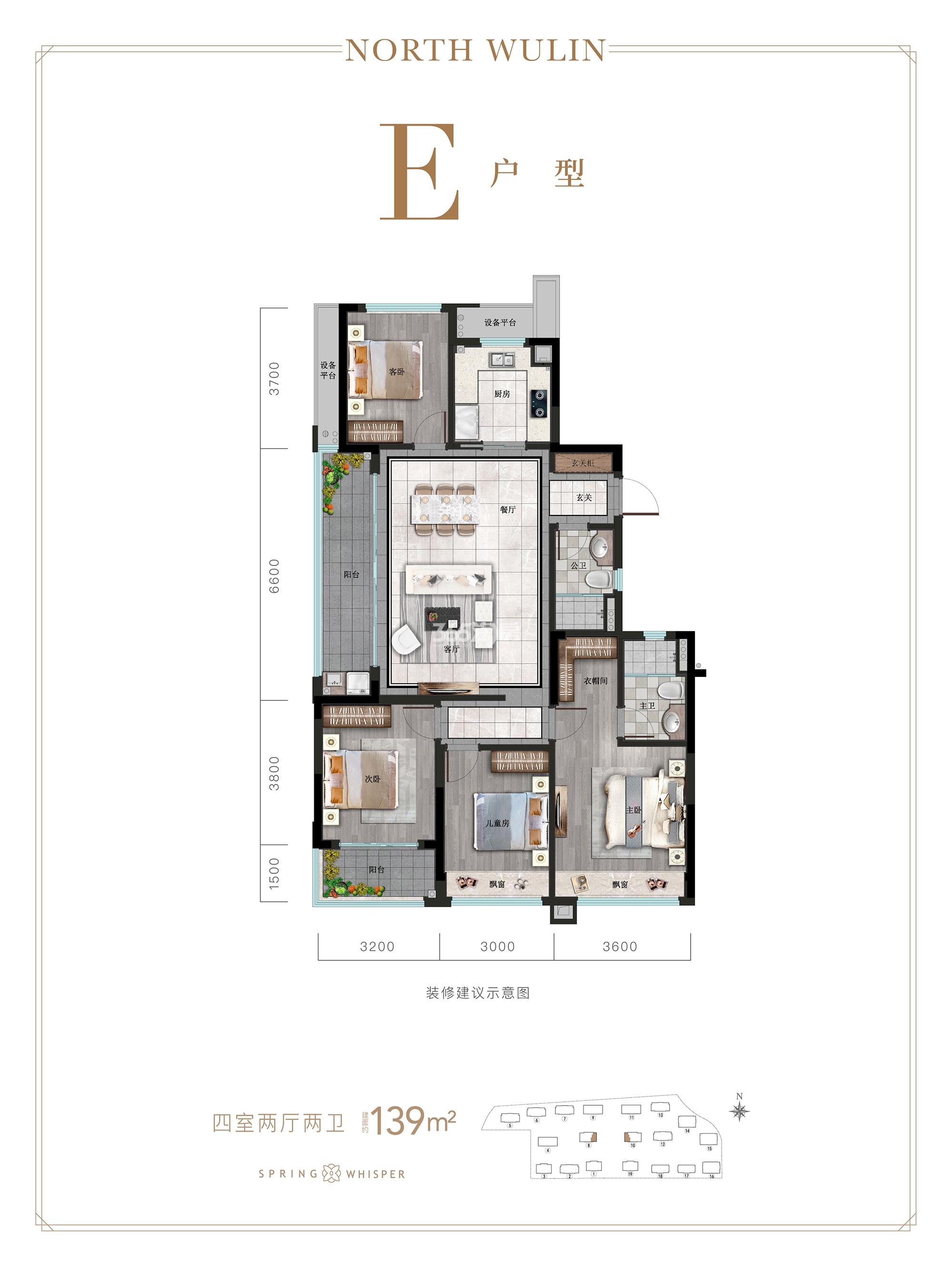 永华春语蓝庭E户型139方8、10#