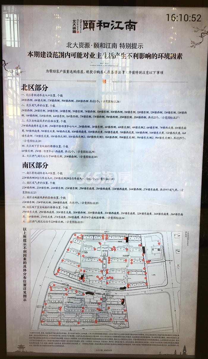 烟雨颐和江南府不利因素