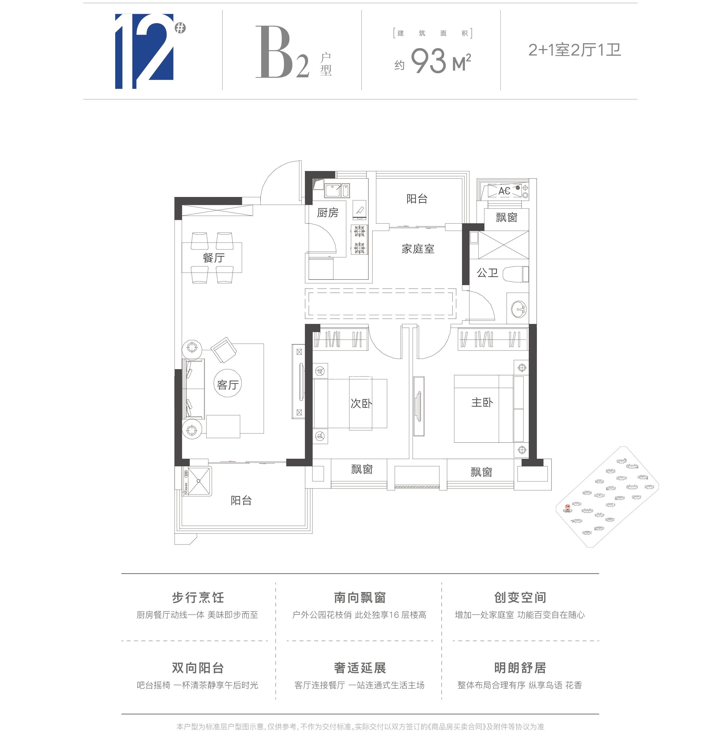 祥源花世界12#93㎡户型图