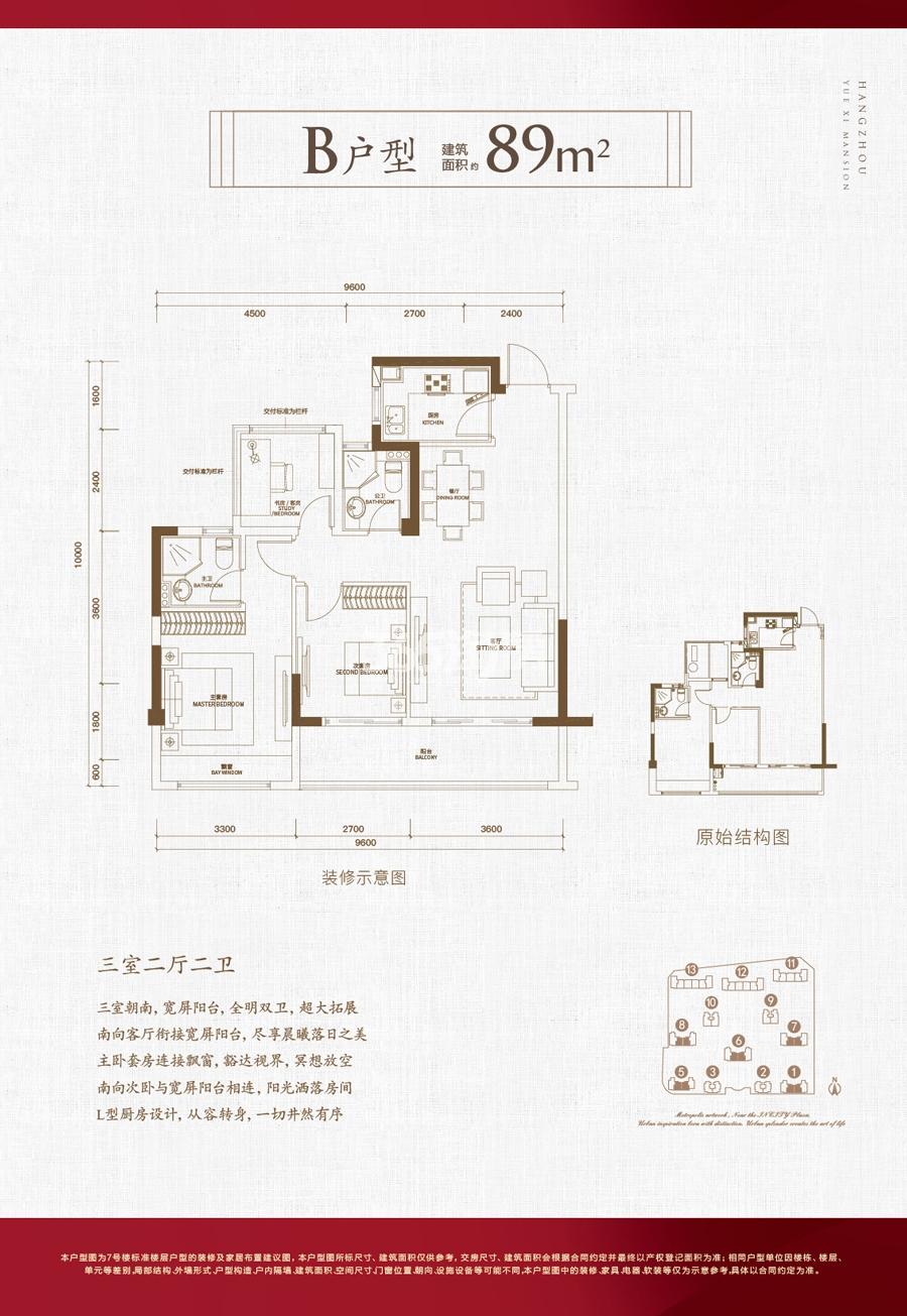 青山印象府B户型89㎡（1、5-8#中间套）