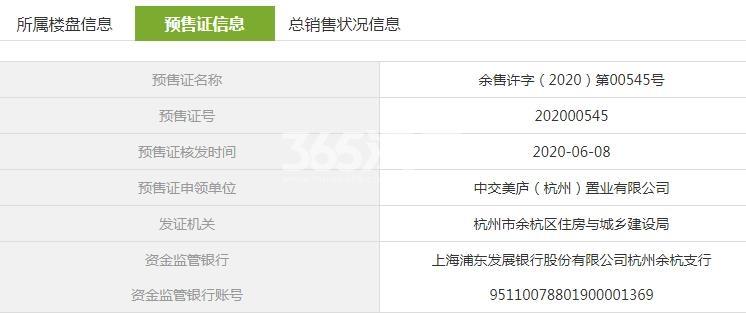 中交悦美庐1、3、4号楼预售证信息