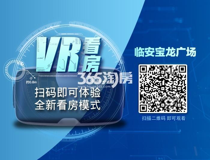 龙沁城VR看房
