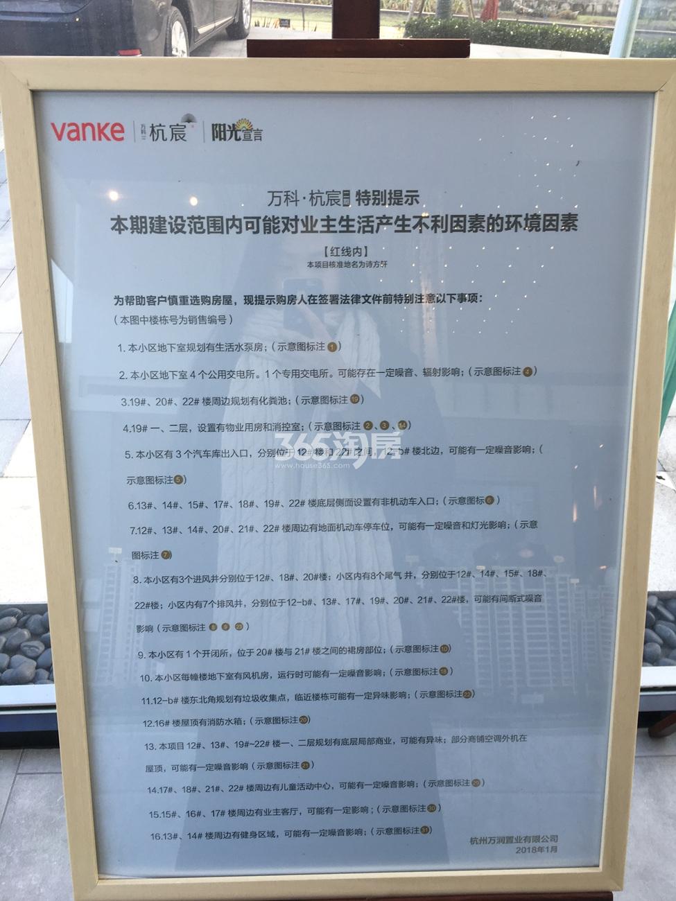 万科杭宸不利因素公示（红线内）