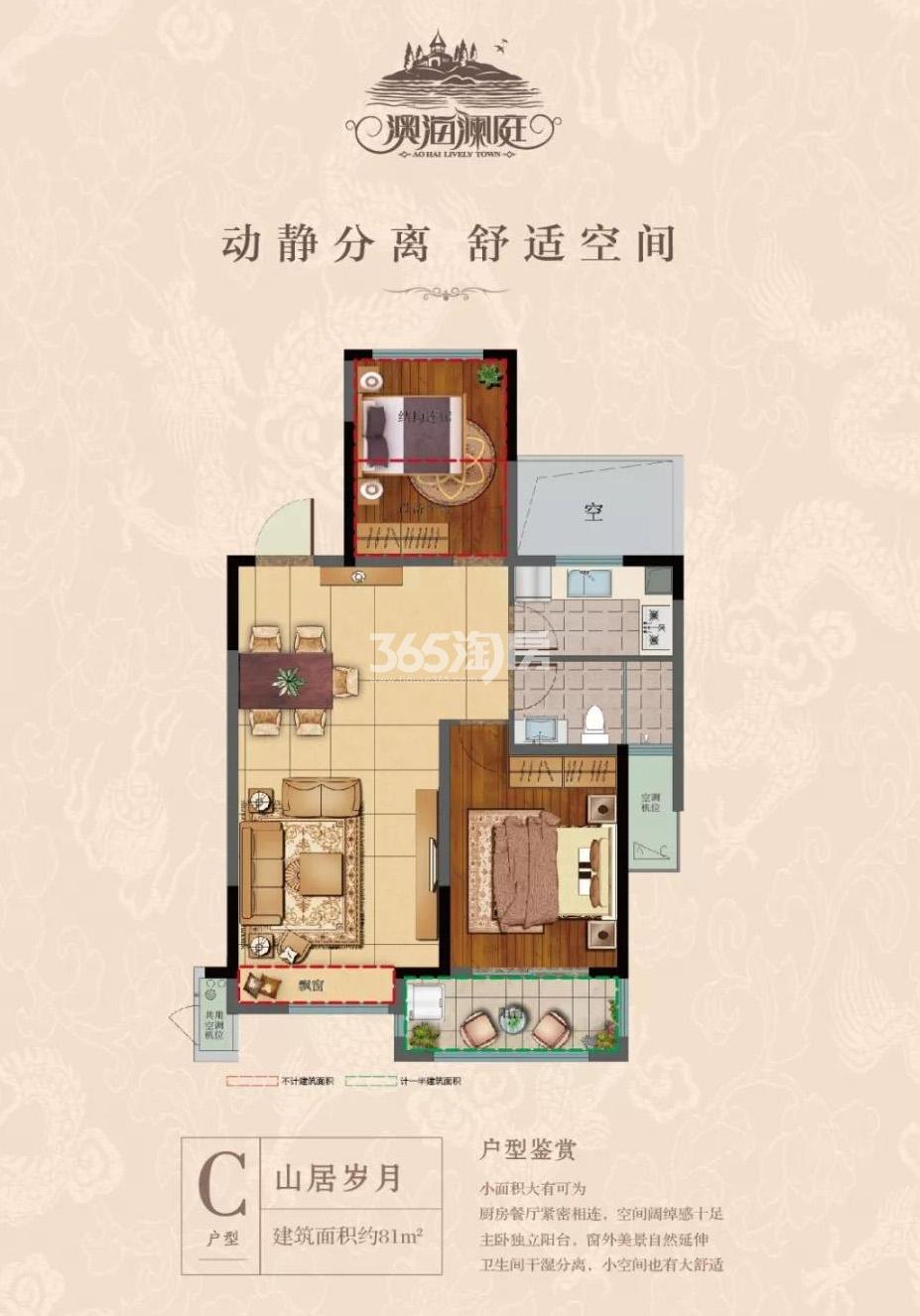 三江澳海澜庭高层C户型81方