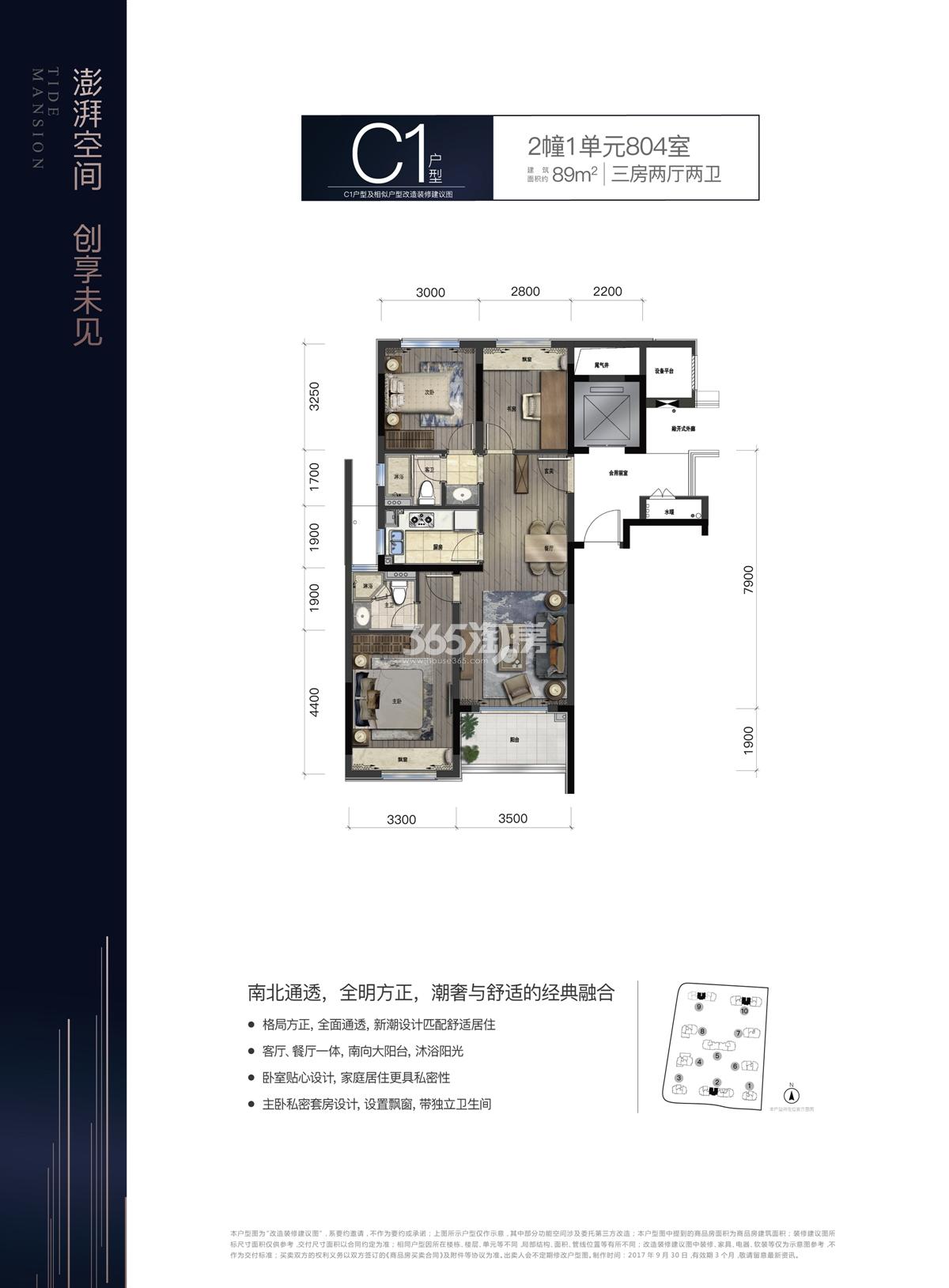 融创望海潮C1户型89方（2、9、10#）