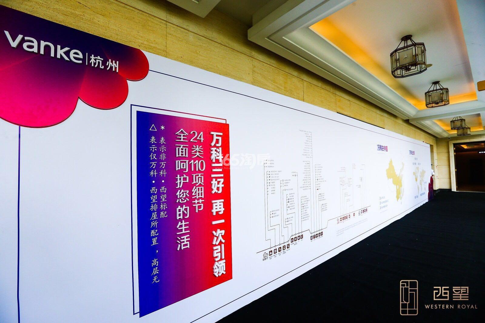 万科西望“三好住宅”说明会