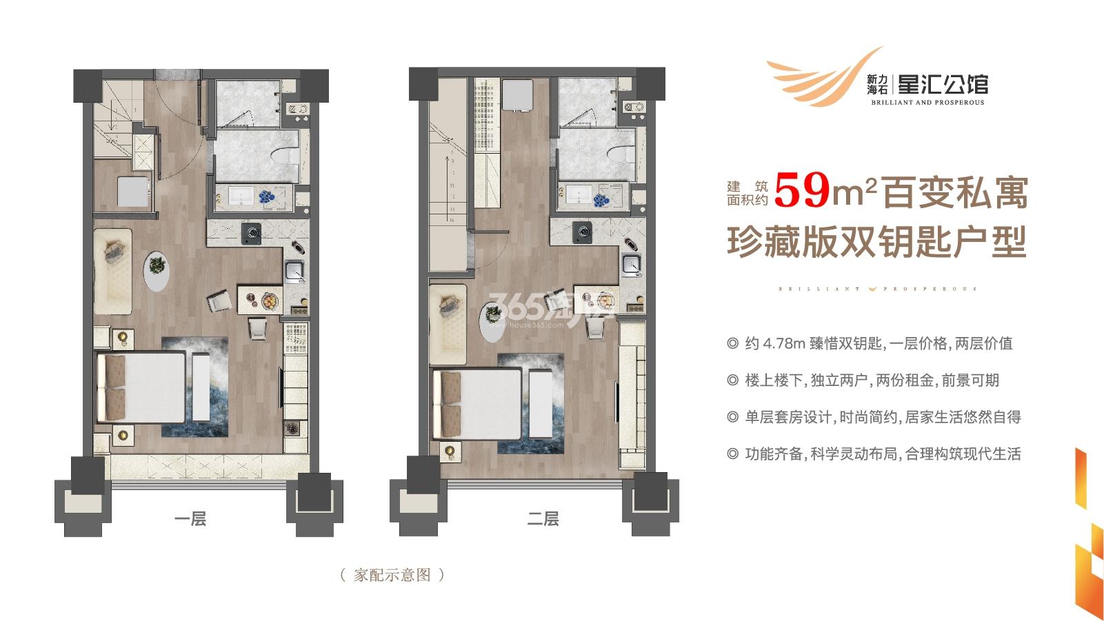 星汇公馆59方双钥匙