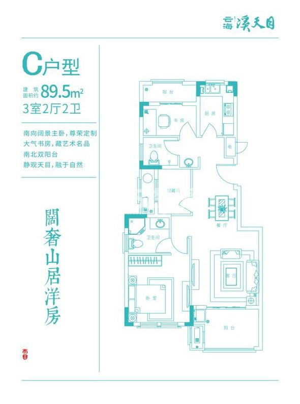 竹悦山水轩C户型89.5㎡