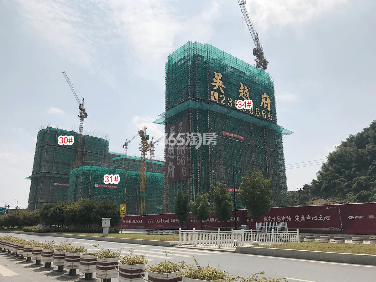 吴越府30、31、34#工程进展（2018.9）