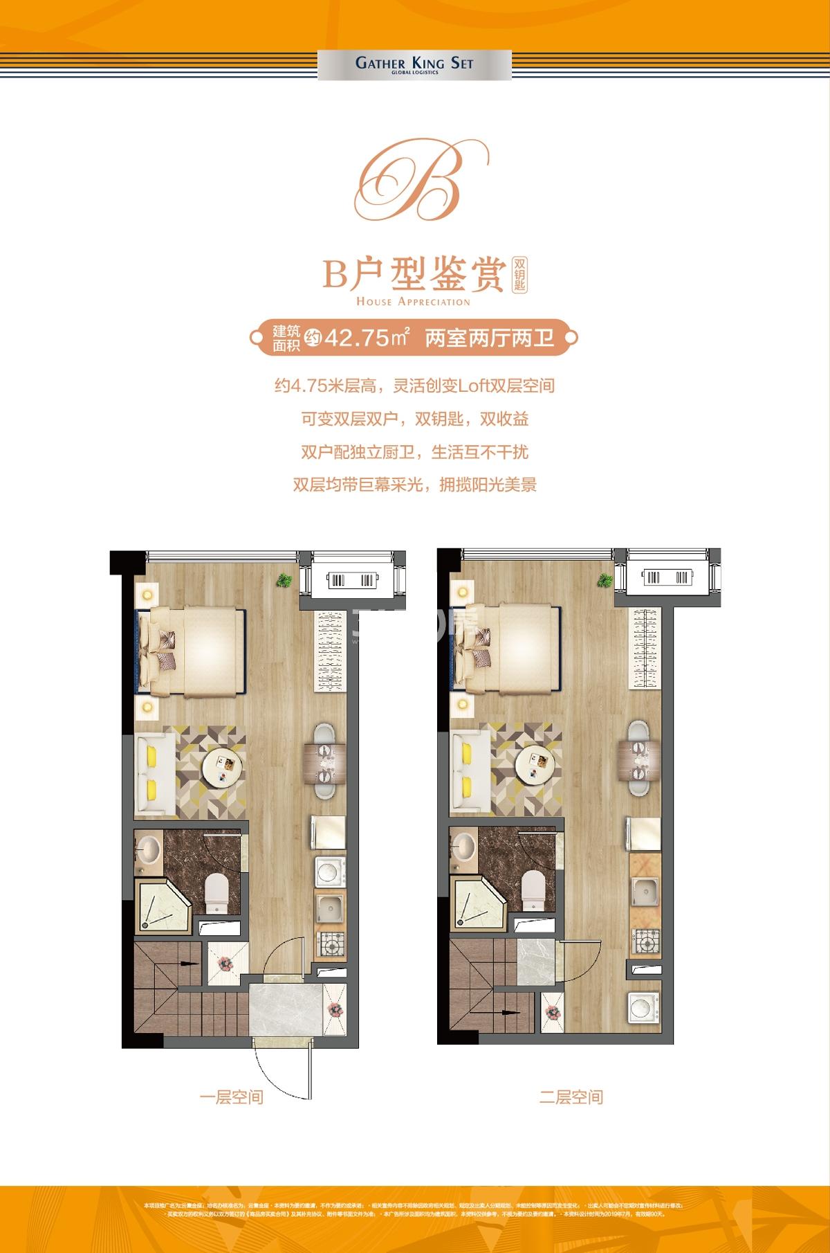 云集金座B户型约42.75㎡