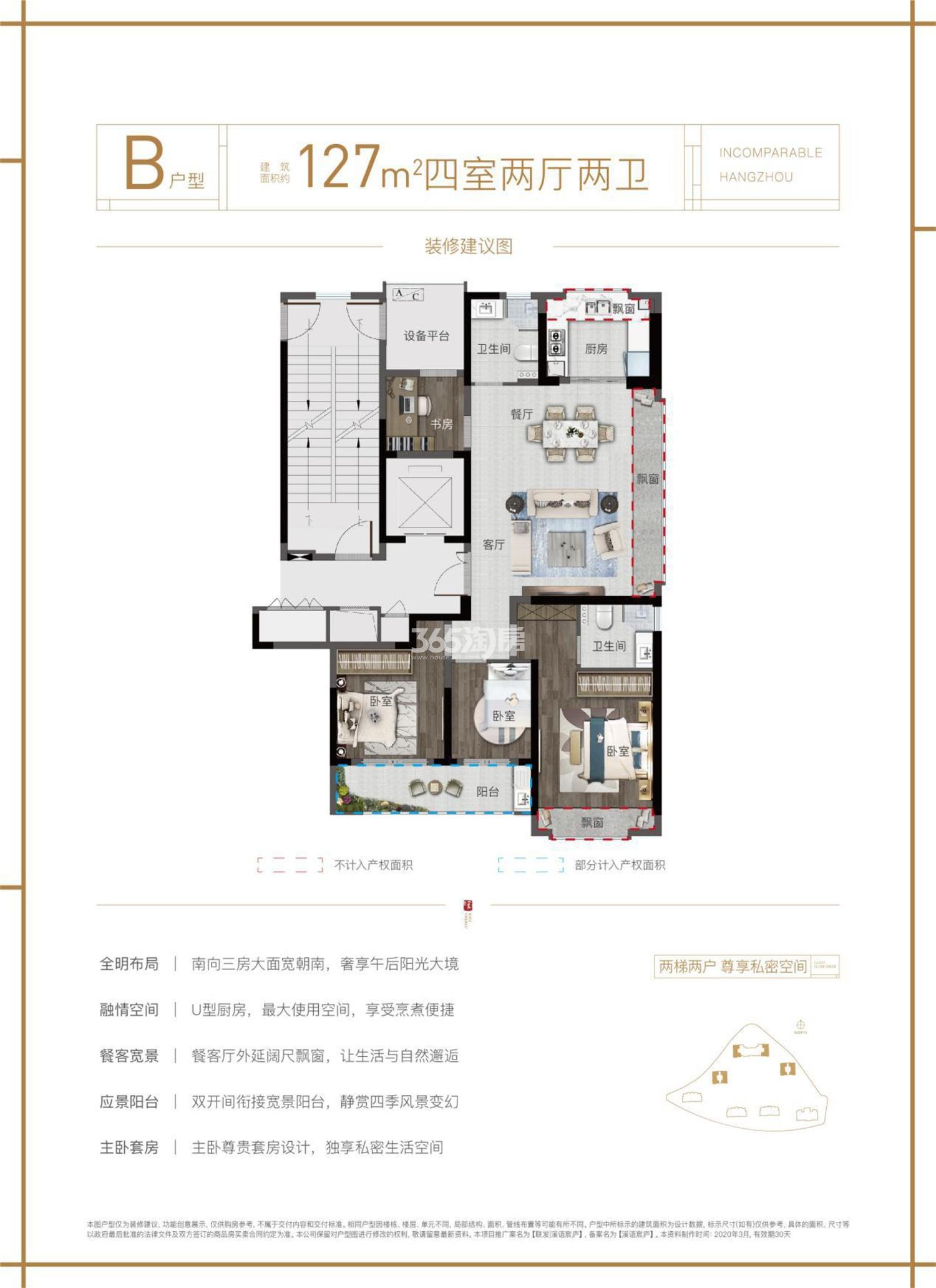 联发溪语宸庐3-5号楼边套B户型 约127㎡