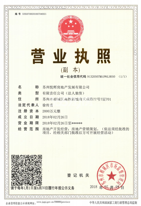 美的·云筑营业执照（2）