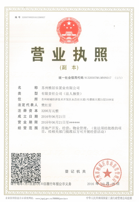 雅居乐新乐府营业执照