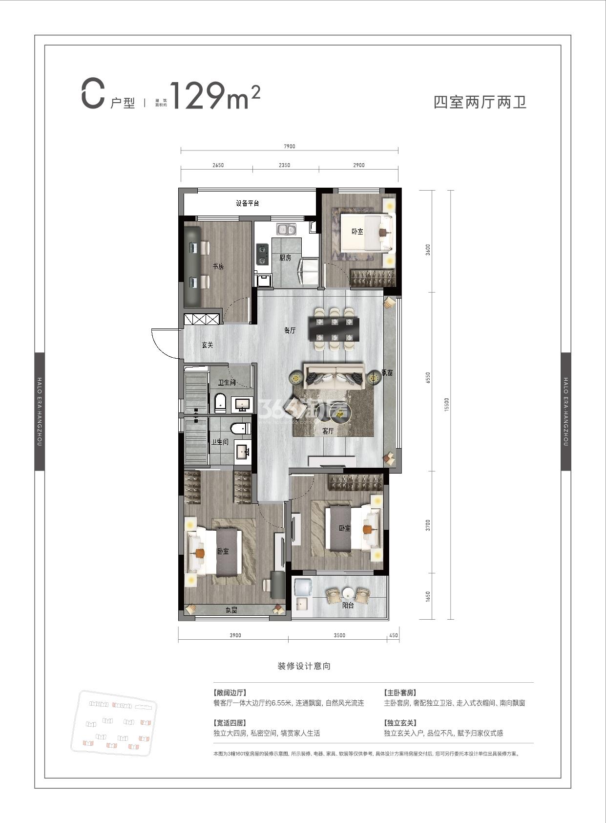 展望轩C户型129方1-3、6、7、12#