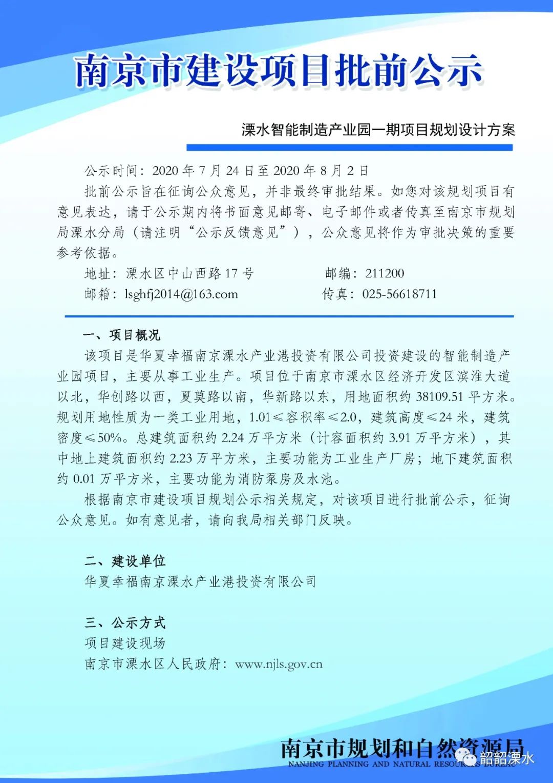 溧水3大重要产业规划设计方案出炉！落地空港、永阳街道