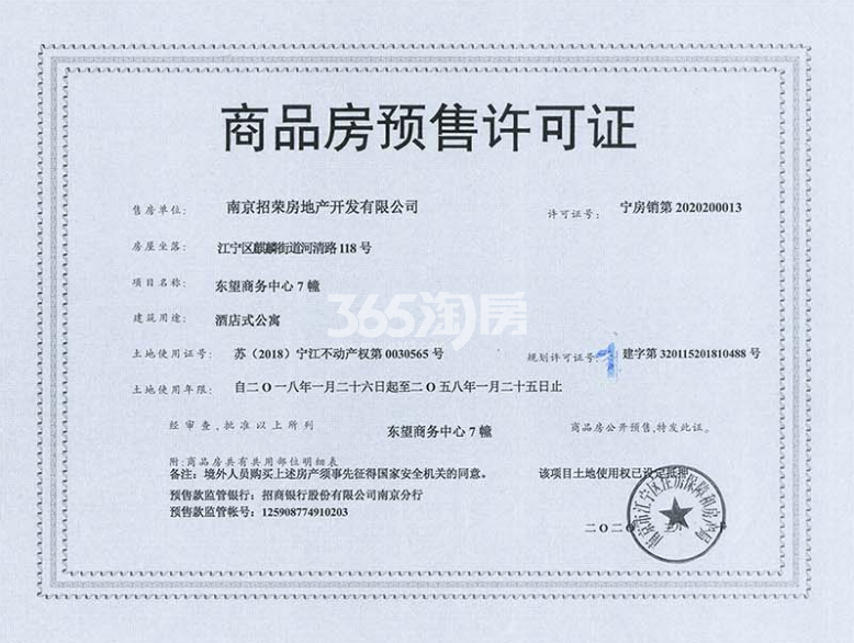 望东国际销售许可证