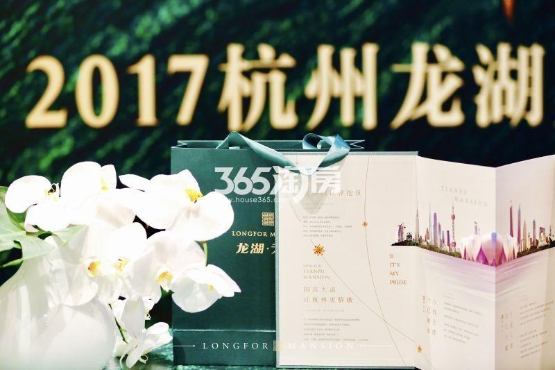 龙湖天璞案名发布会现场活动图 2017.3.20摄