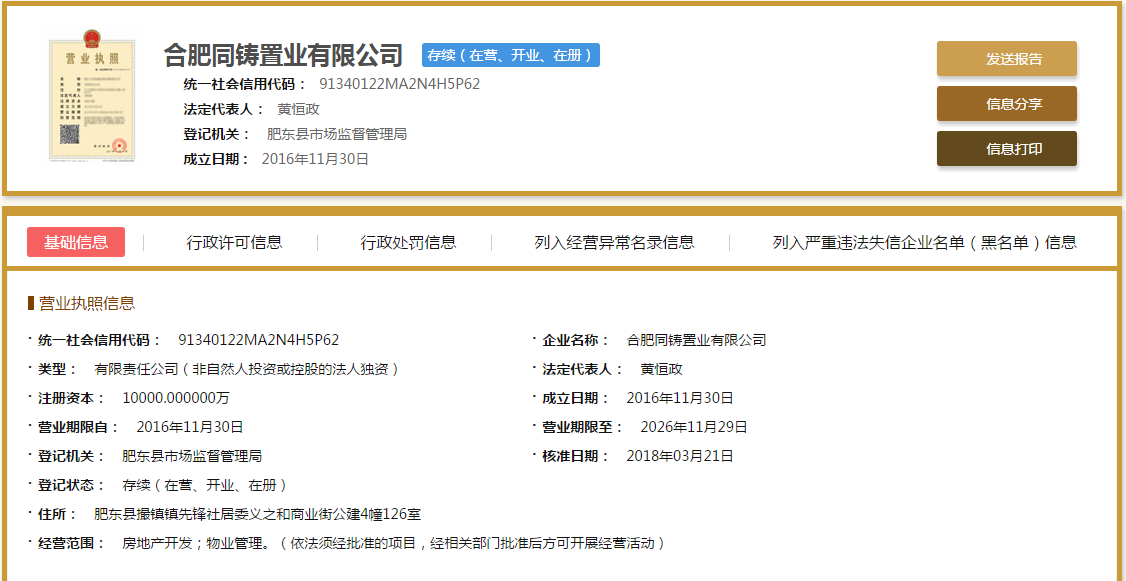 力高前城天悦府营业执照