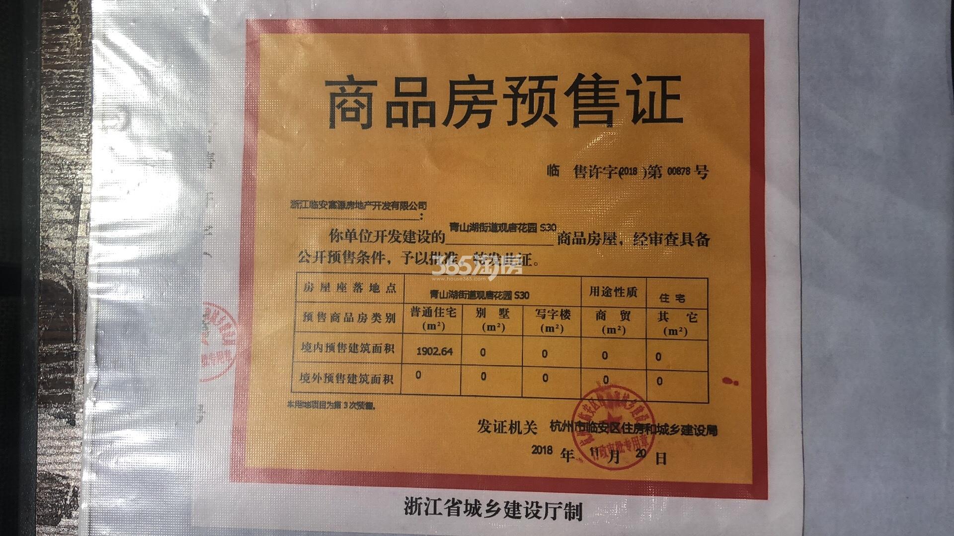 蓝城春风燕语S30#预售证信息