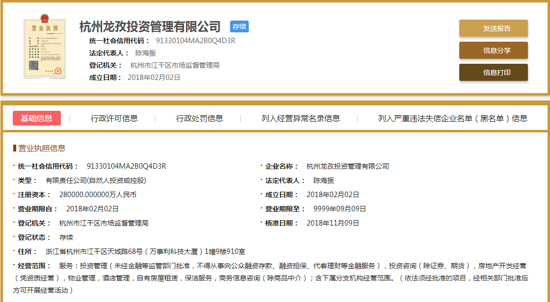 杭州龙孜投资管理有限公司营业执照信息