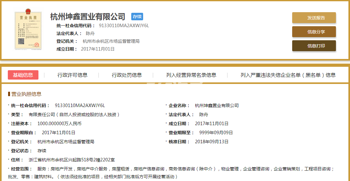 杭州坤鑫置业有限公司营业执照信息