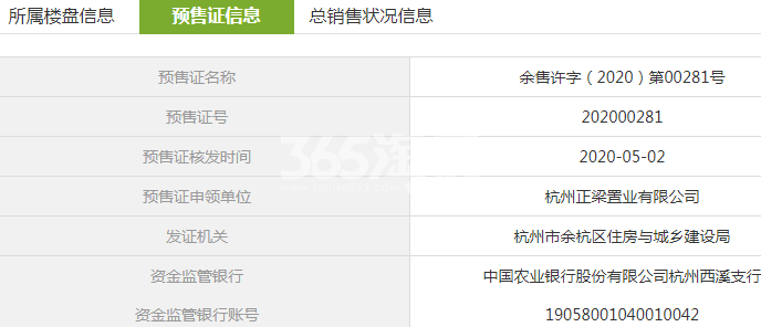 璟庐5、6、7号楼预售证信息