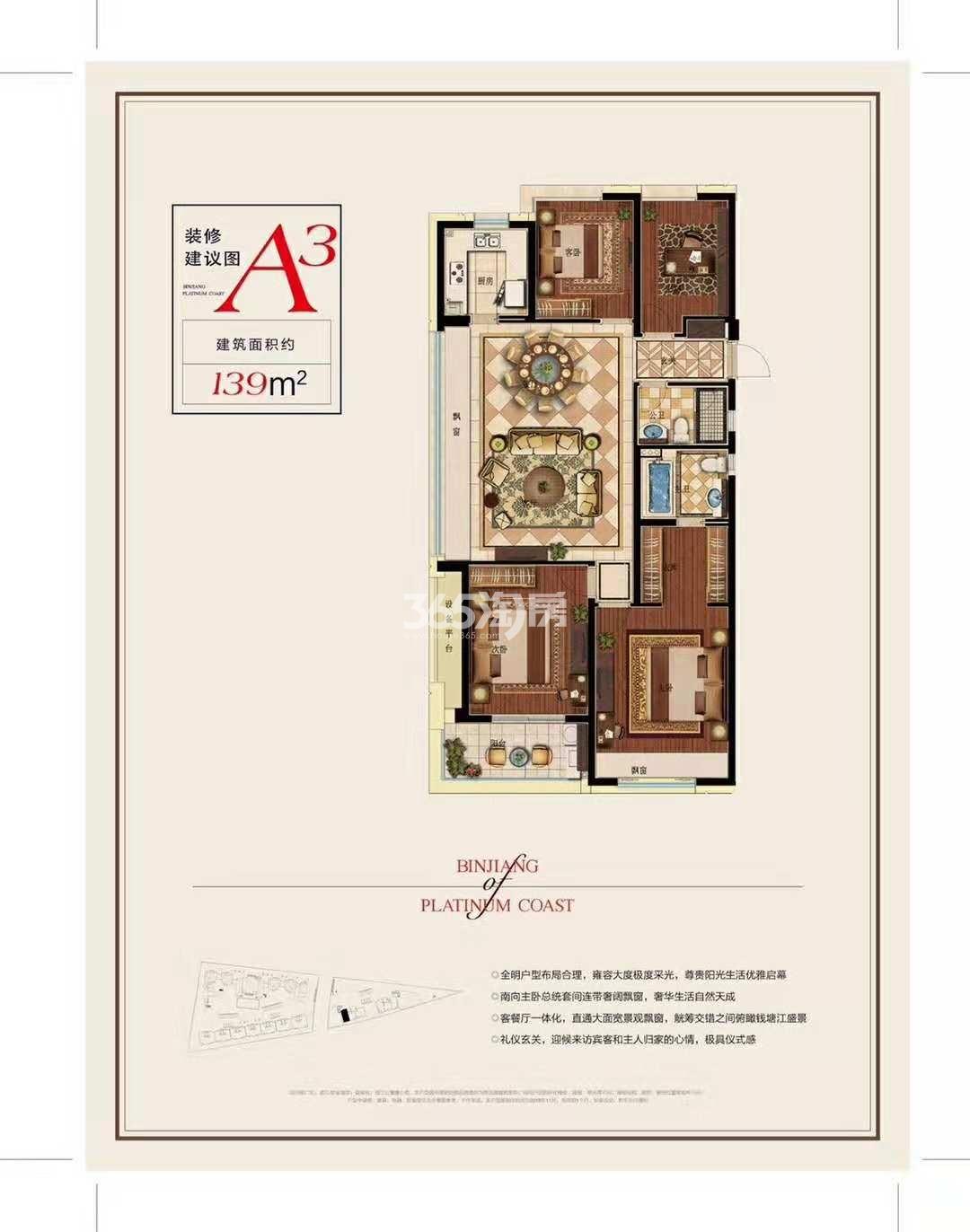 滨江铂金海岸A3户型139㎡户型（4#西边套）