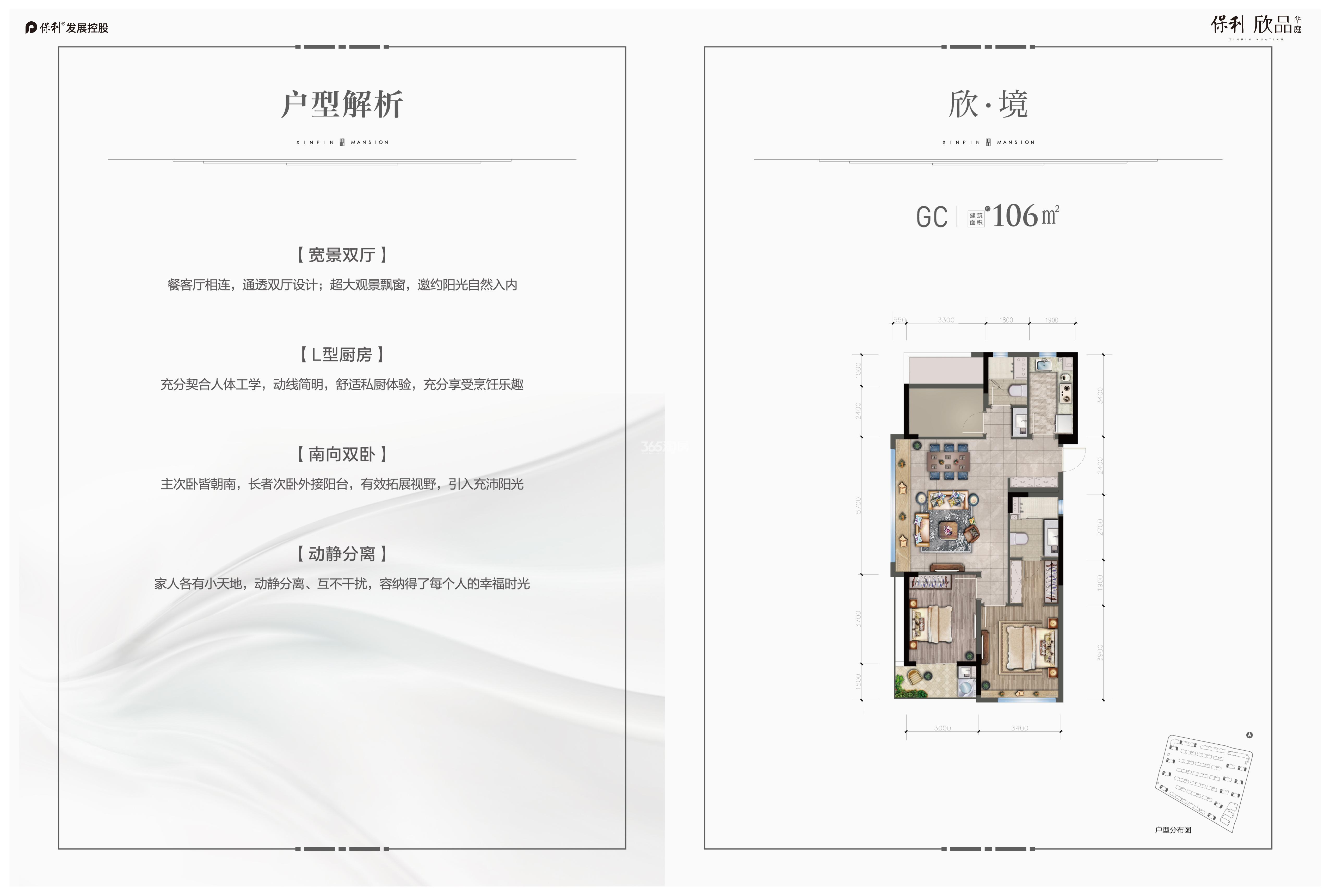 欣品华庭高层C户型106方