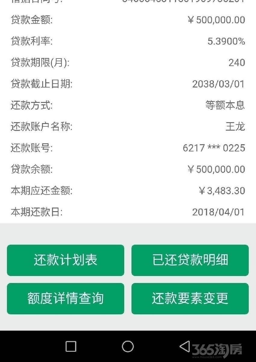 在邮政银行贷款房贷50万 20年期 贷款利率是5.39% 我自己计算的月还款3408元，但去查是34