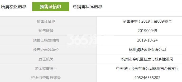 御清城17号楼预售证信息