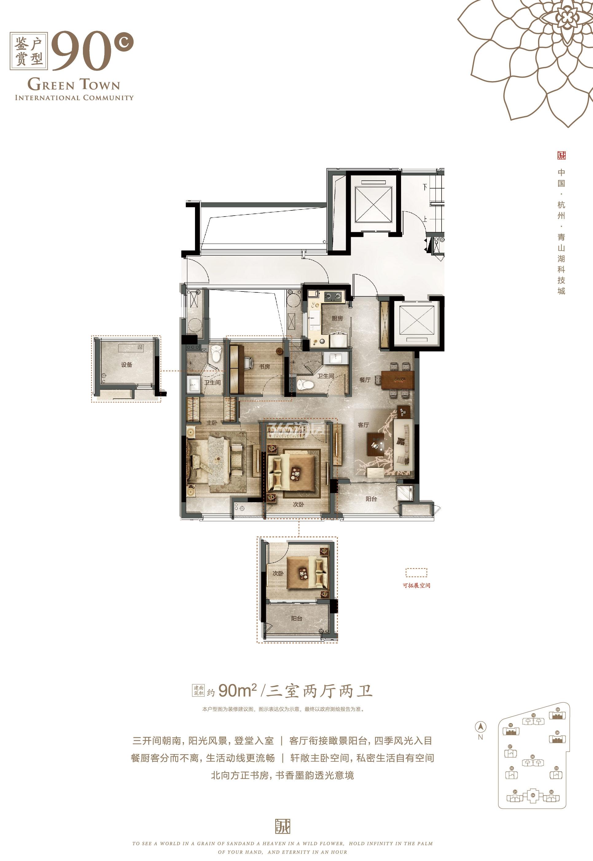 绿城国际社区90㎡C户型（8、9、11#中间套）