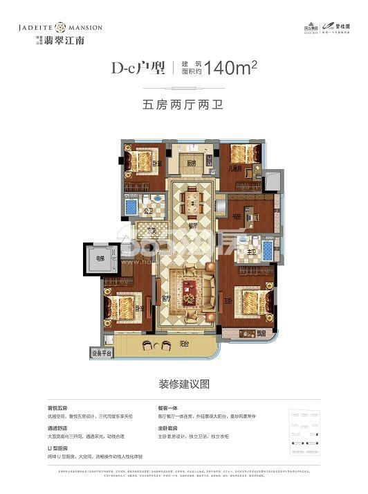 滨江碧桂园翡翠江南D-C户型低密度多层140方（3、6#）