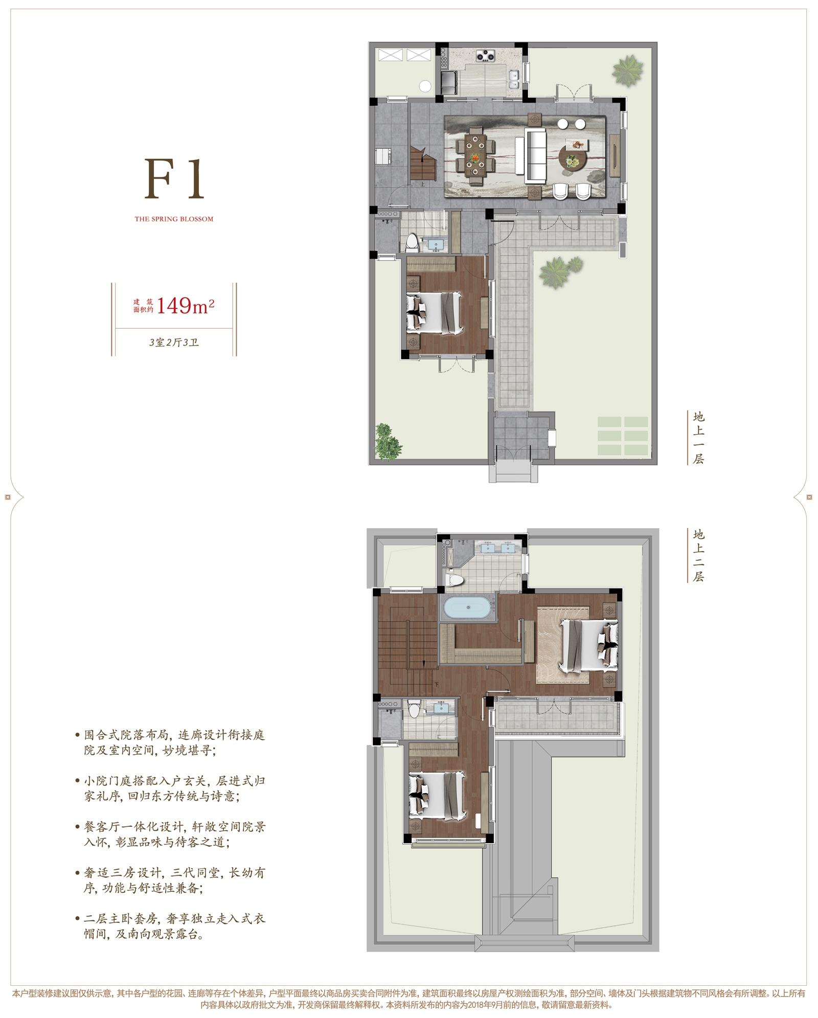 青云山居青云山居桃李春风三期中式小院F1户型约149㎡