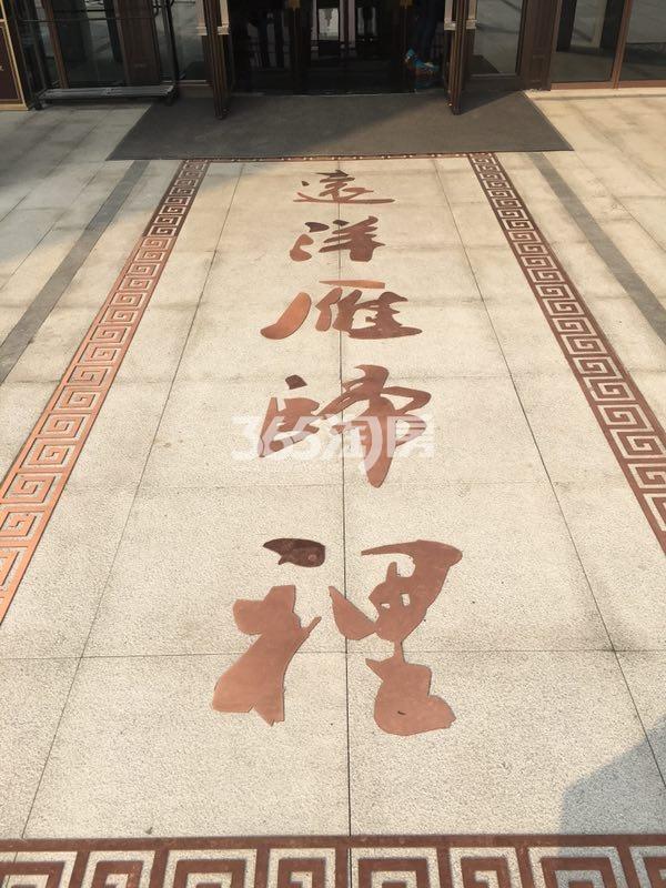 远洋雁归里示范区实景图 2017年10月摄