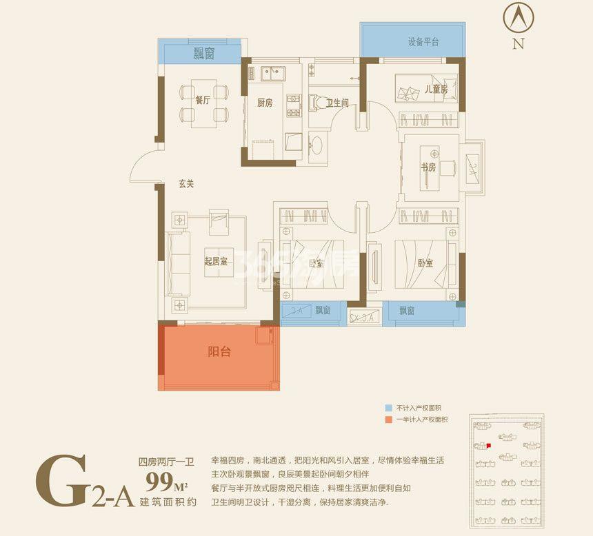 斌锋和睦公馆G2-A99㎡户型图
