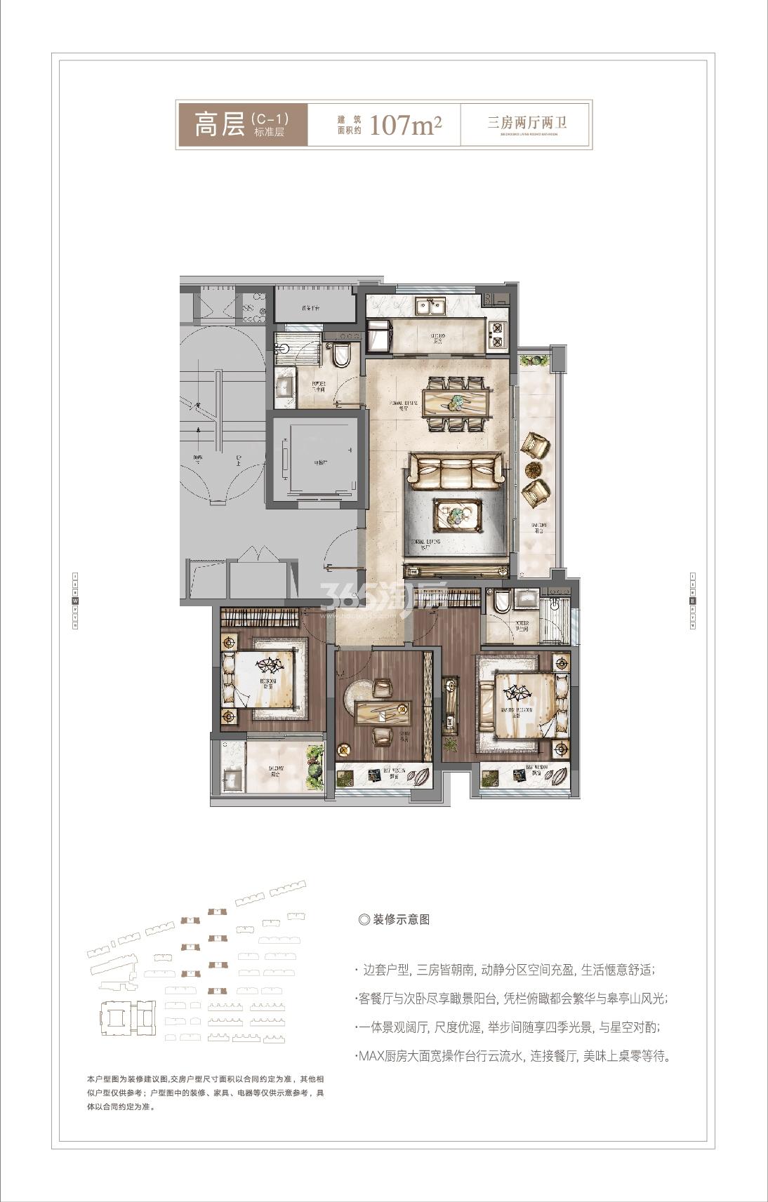 吟彩芳菲之城C1户型107方15、23、24、27、28、34、35#