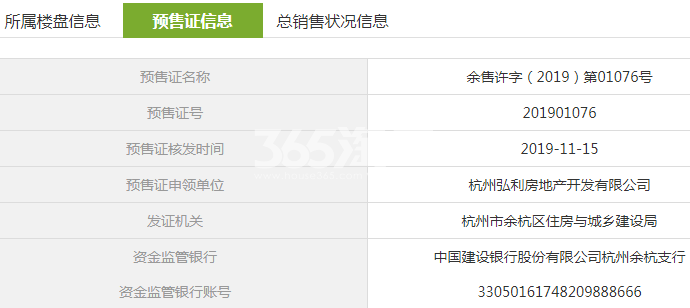 观棠明月府5、6号楼预售证信息