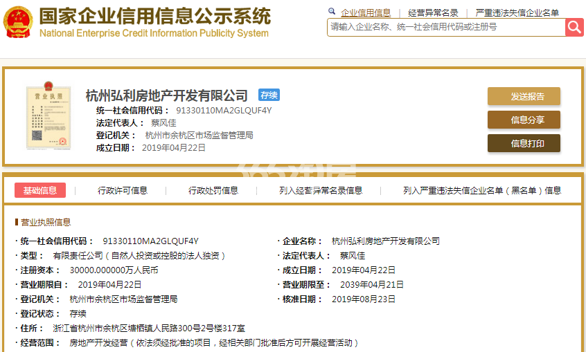 观棠明月府（杭州弘利房地产开发有限公司）营业执照