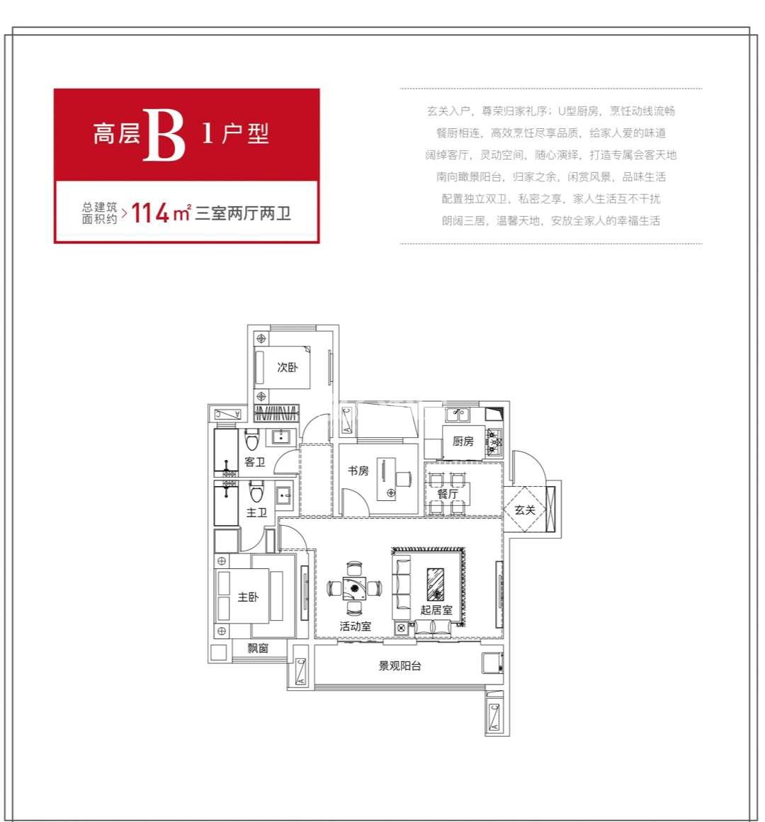 斌锋当代府ΜΟΜΛ114㎡高层B1户型