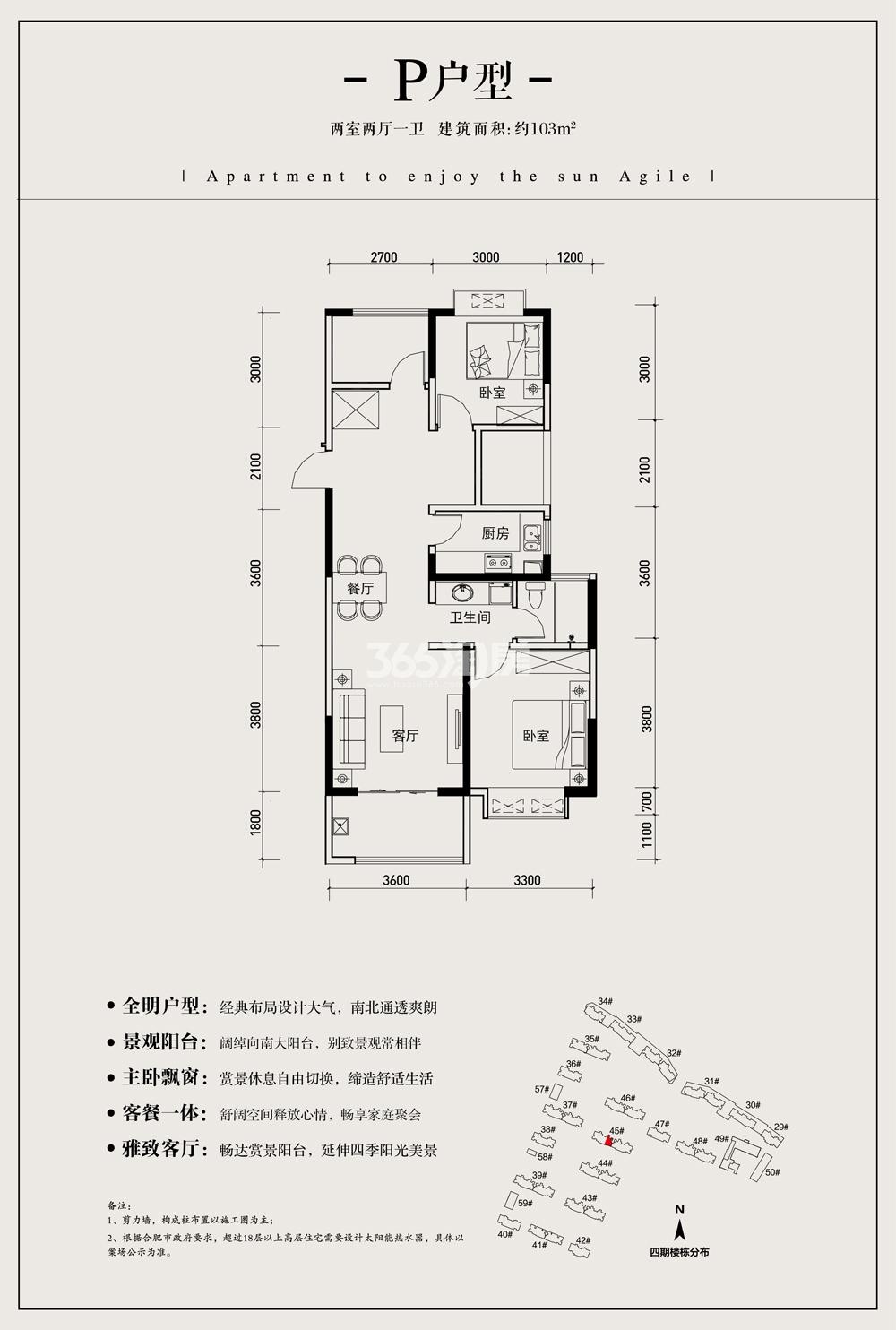 P户型03户型103平米