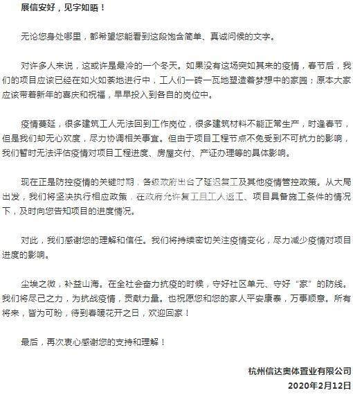 臻奥院关于新型冠状病毒肺炎疫情影响项目及时复工的家书